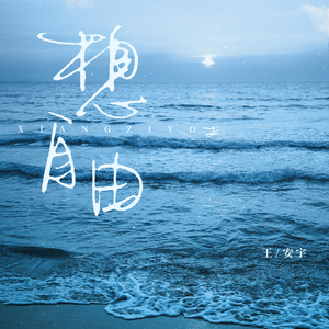 《安全套》by尾灯小说免费阅读
